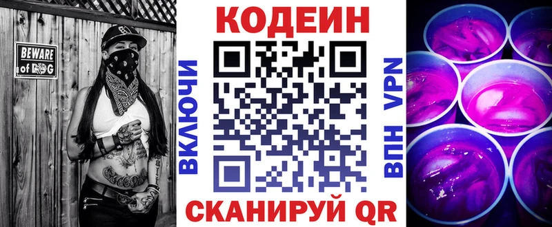 Кодеиновый сироп Lean Purple Drank  Купить закладки  Слободской 